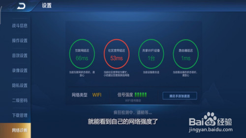 王者荣耀怎么测试网络强度?