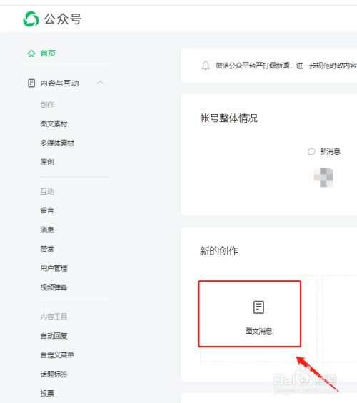 微信公众号如何定时发布文章?