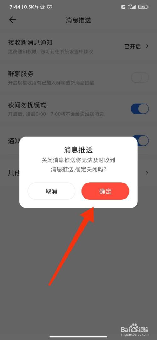 易车app怎么关闭消息推送?