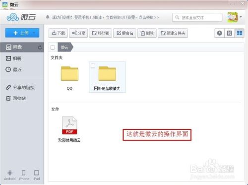 如图就进入了微云的操作界面.这样就可以操作微云网盘的内容.
