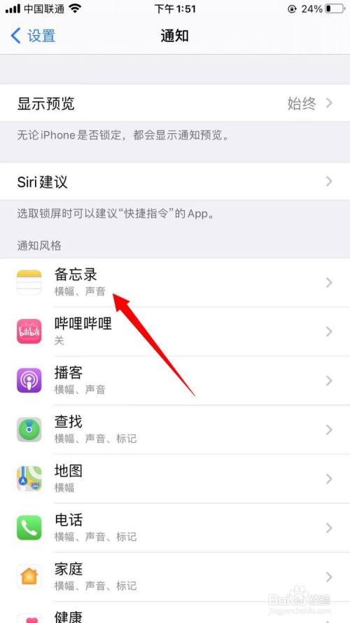 iphone怎么更改备忘录显示预览模式
