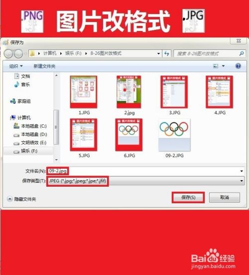 如何快速改变图片的格式?