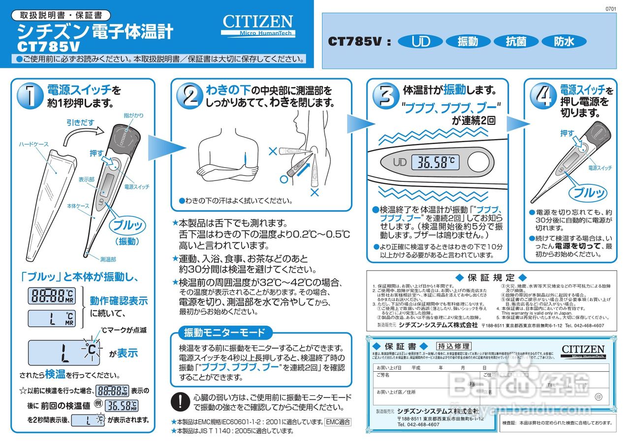 citizen ct785v电子体温计说明书