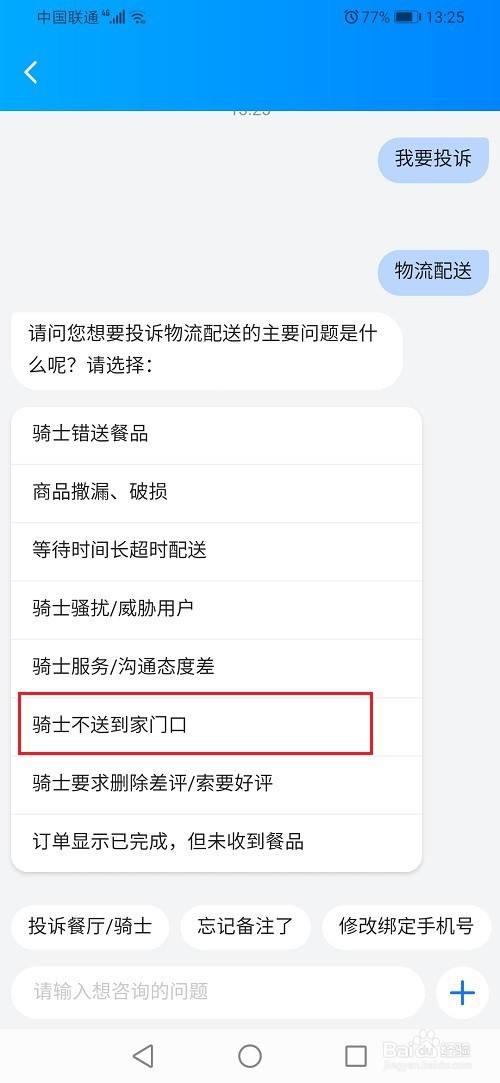 饿了么骑手在哪投诉