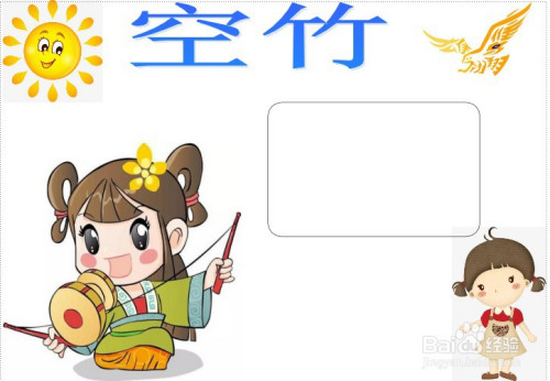 关于空竹的手抄报