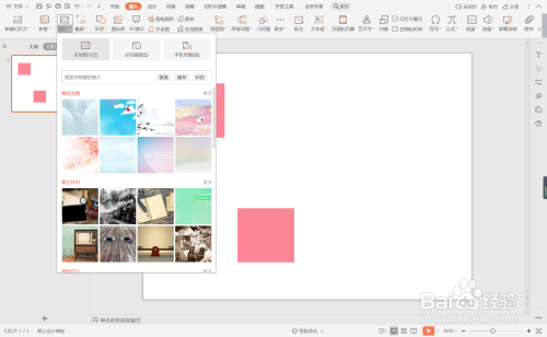wpsppt中如何进行粉色唯美型图文排版