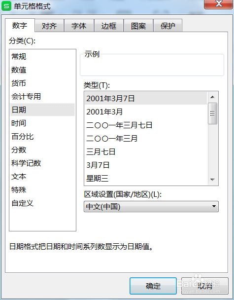 excel如何转换日期格式?