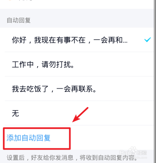 手机qq自动回复怎么设置开启