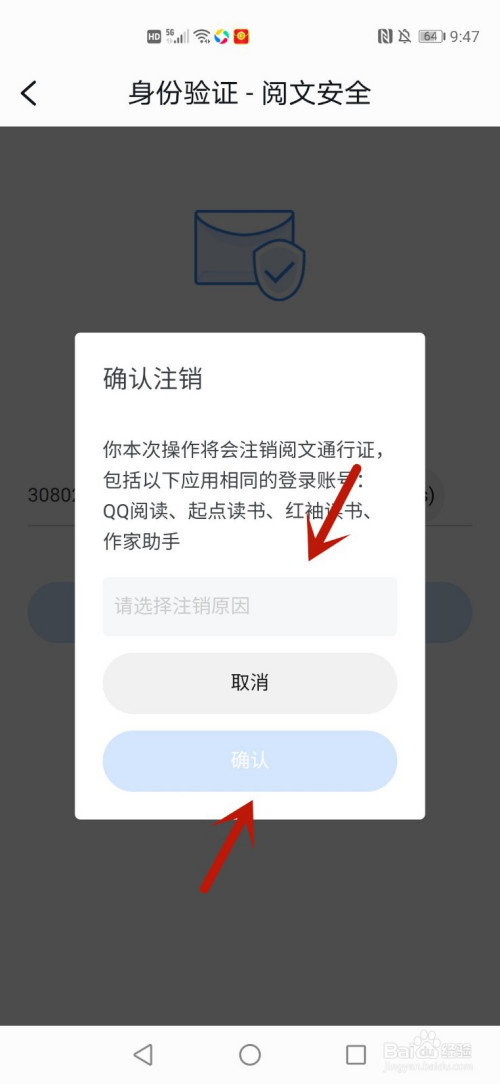 qq阅读怎么注销账号