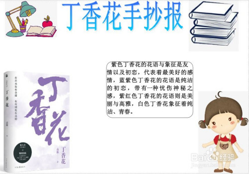 丁香花手抄报