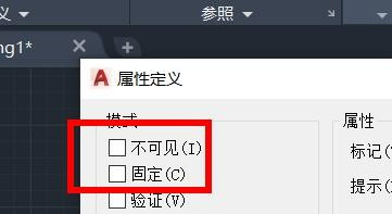 autocad如何设置块属性的基本模式