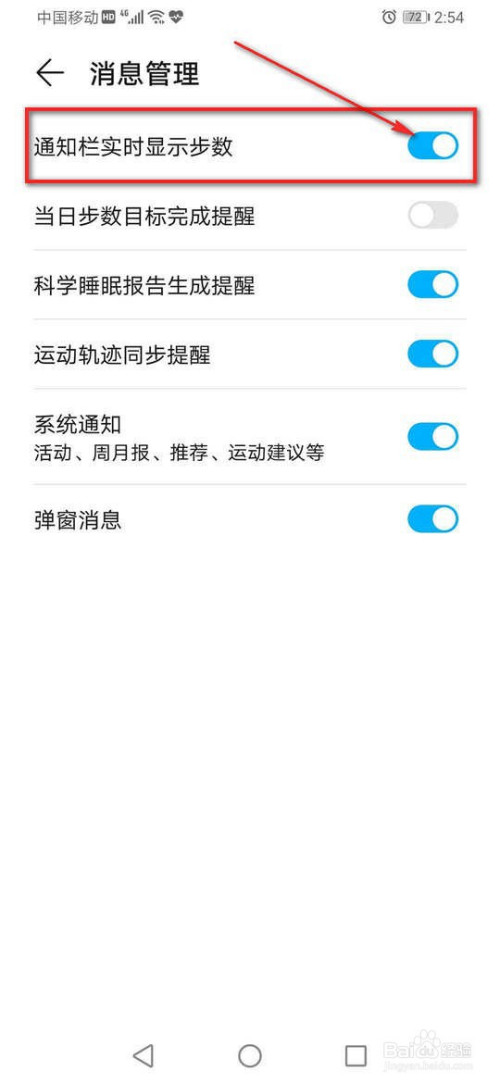 华为荣耀手机怎么在通知栏实时显示步数