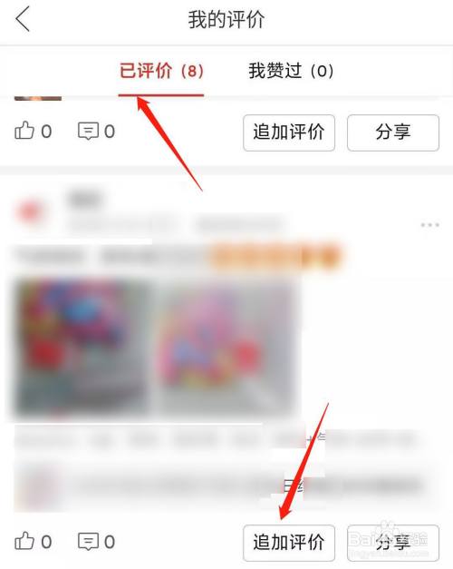 拼多多如何追加评价