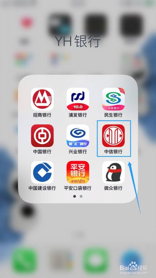 在手机桌面中,点击"中信银行"app图标.