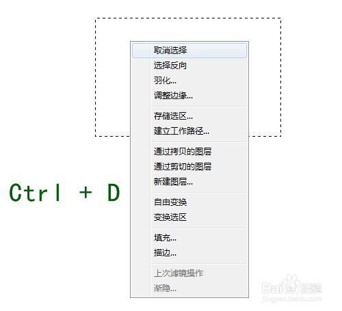 ps如何取消选区并还原和隐藏选区及其快捷键