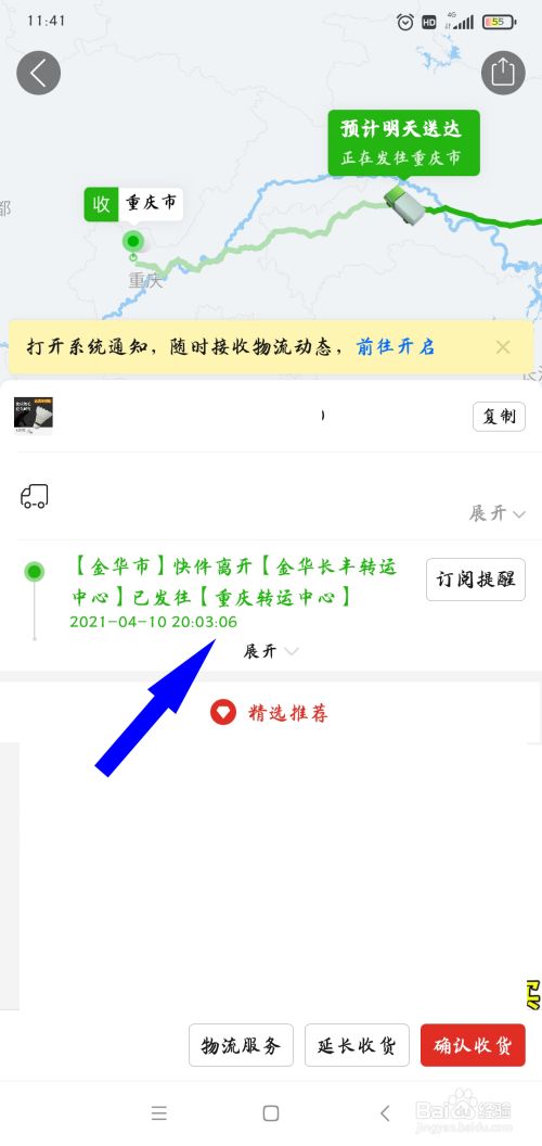 如何查看【拼多多】物流信息?