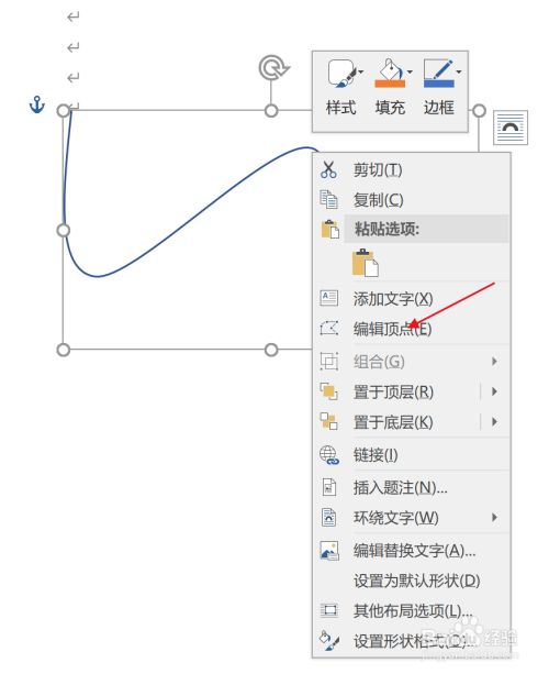 word中 怎么绘制曲线?