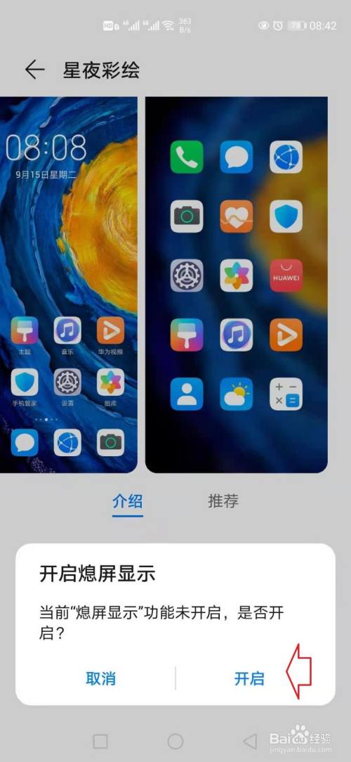 华为手机怎样设置emui11主题壁纸?