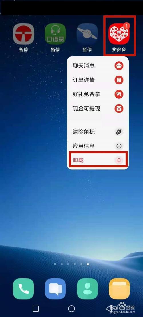 返回长按app,点击卸载,删除拼多多酬成.
