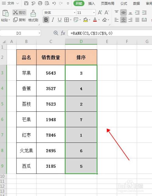 wps表格中如何对指定数据进行排序?