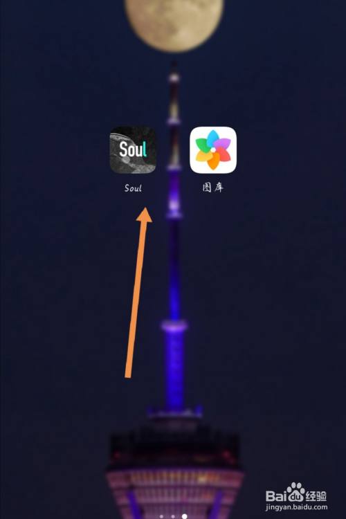 soul如何下载表情