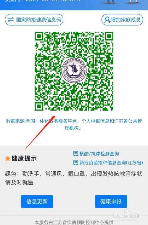 健康码该如何下载