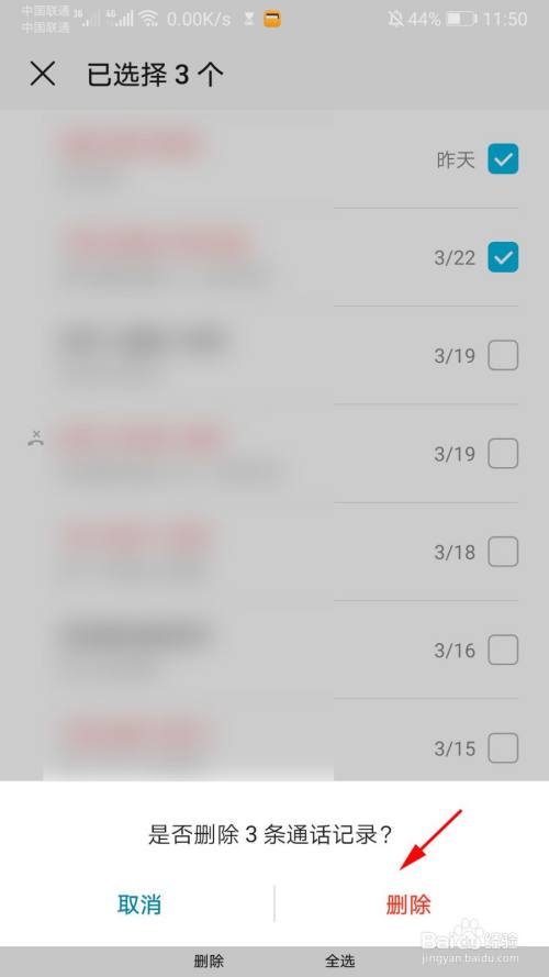 华为手机如何彻底销毁通话记录