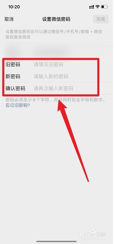手机微信怎么修改密码