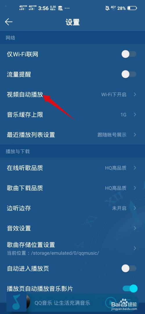 qq音乐如何关闭视频自动播放