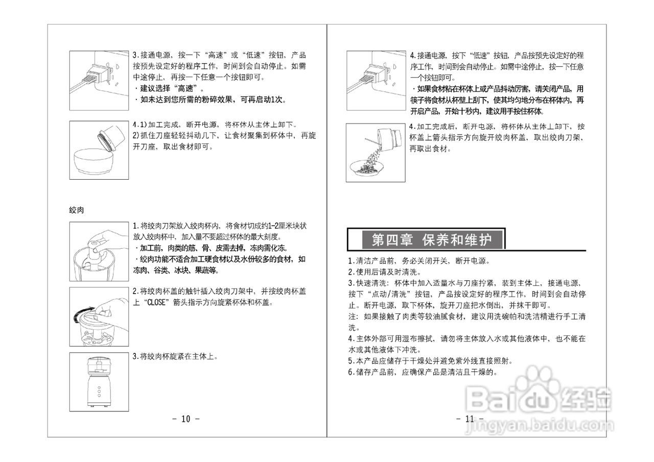 九阳料理机jyl-c022型使用说明书