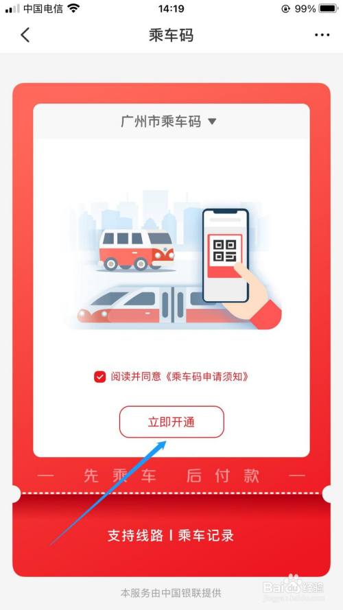 云闪付怎么开通广州乘车码