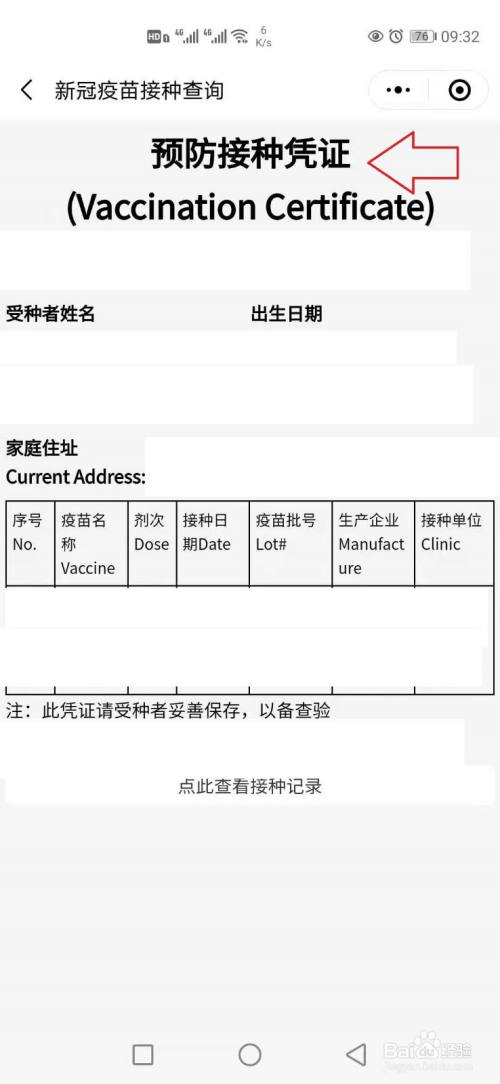 在显示的【预防接种凭证】上,可以看到接种信息.