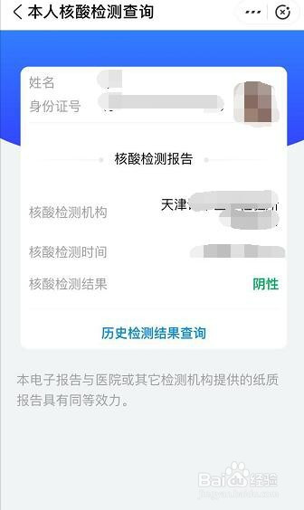 如何在支付宝中查询新冠肺炎核酸检测结果