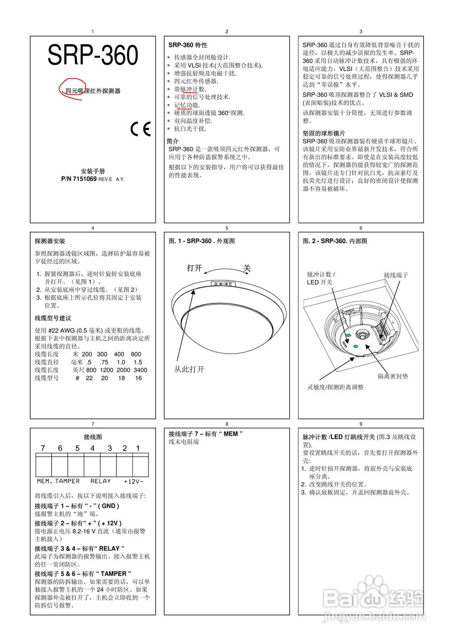 srp-360 吸顶红外双鉴探测器说明书