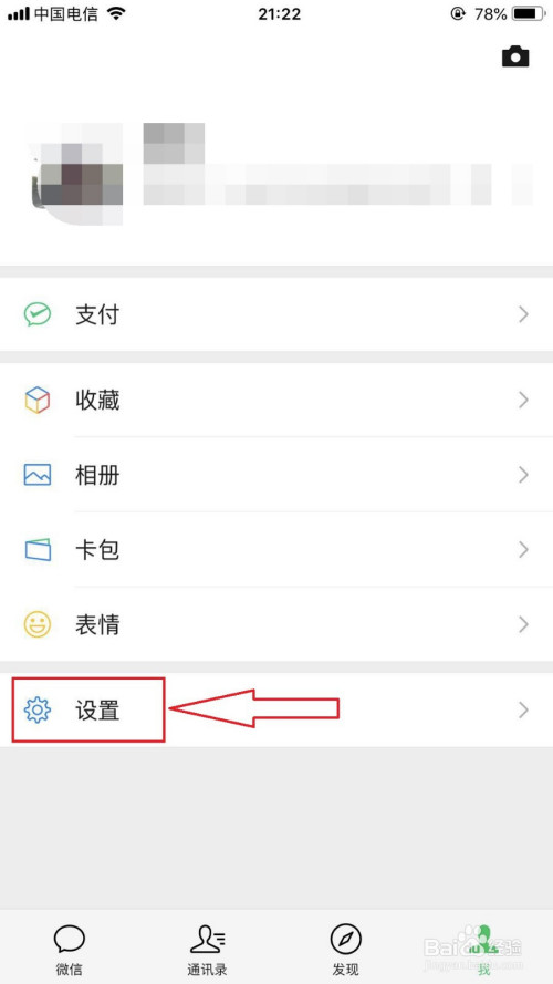 可以看到第一个就是朋友圈,将朋友圈的开关设置为【关】状态,关闭后