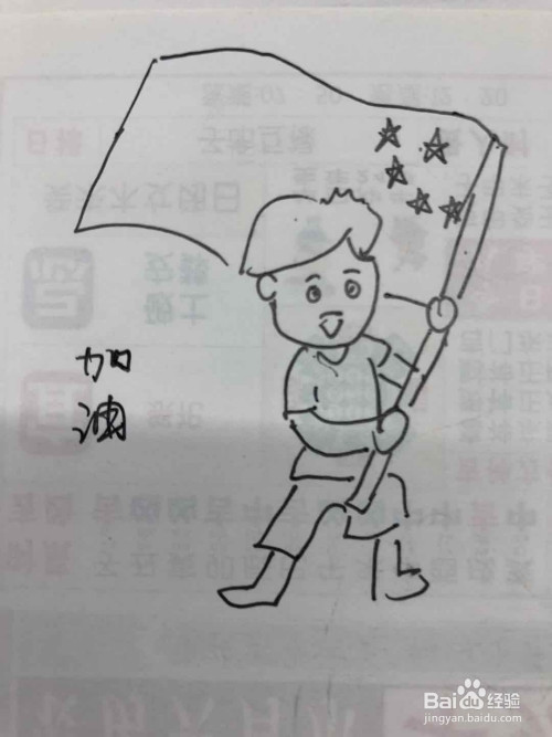 红星照耀中国简笔画