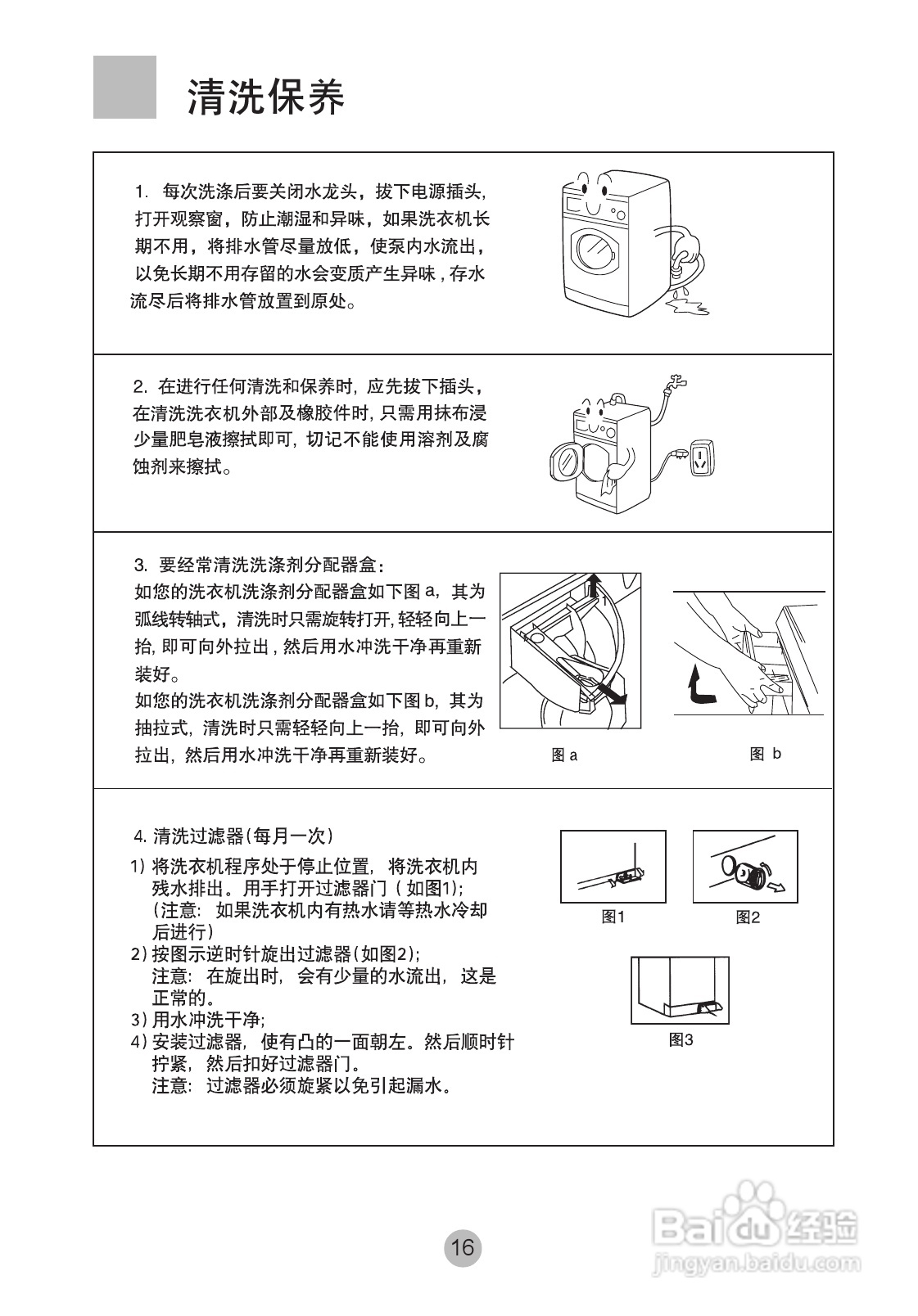 海尔xqg50-bs1008a洗衣机使用说明书:[2]