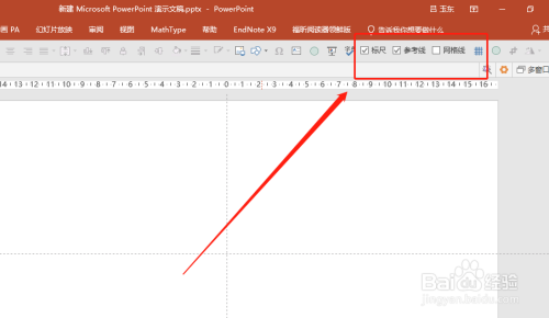 如何在ppt中添加/设置参考线