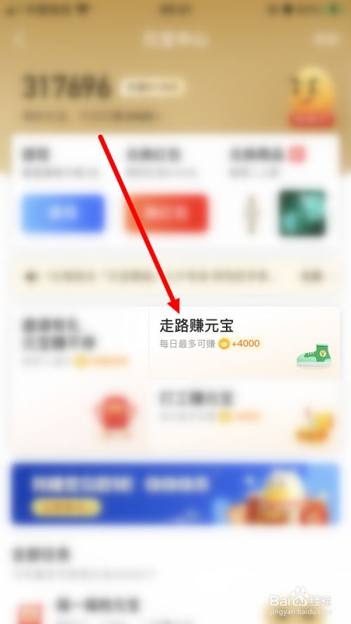 点淘走路赚元宝怎么玩