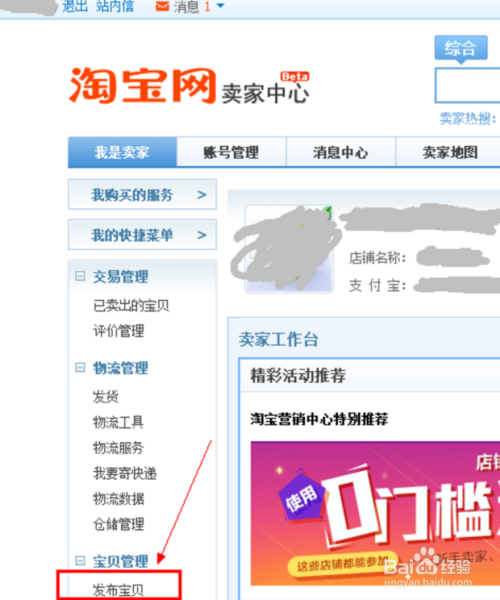 淘宝店铺怎么上架和发布宝贝?