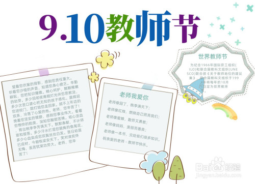 9.10教师节手抄报简单好看