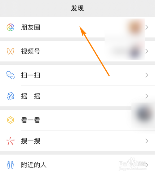 进入发现界面后,点击第一个【朋友圈】的选项