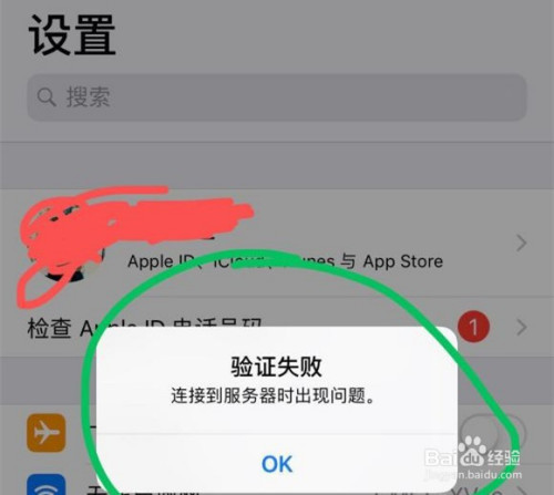 苹果手机检查apple id 电话号码验证失败怎么办