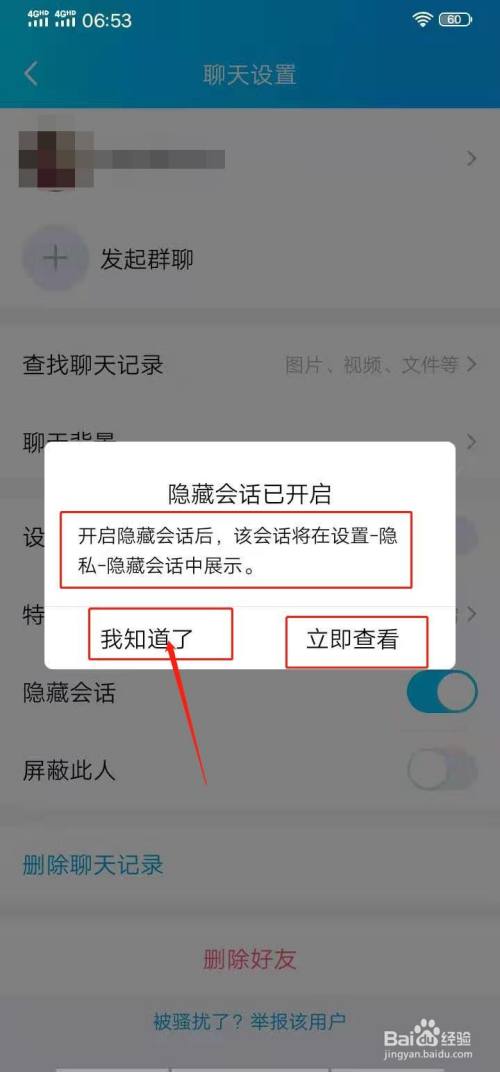 qq如何设置好友隐藏会话与如何查看隐藏会话