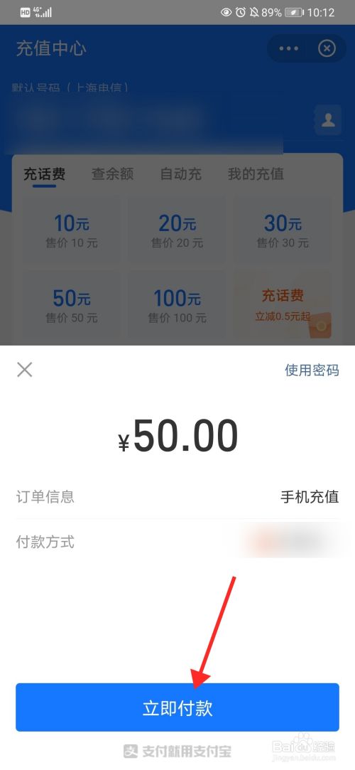 支付宝怎么充话费