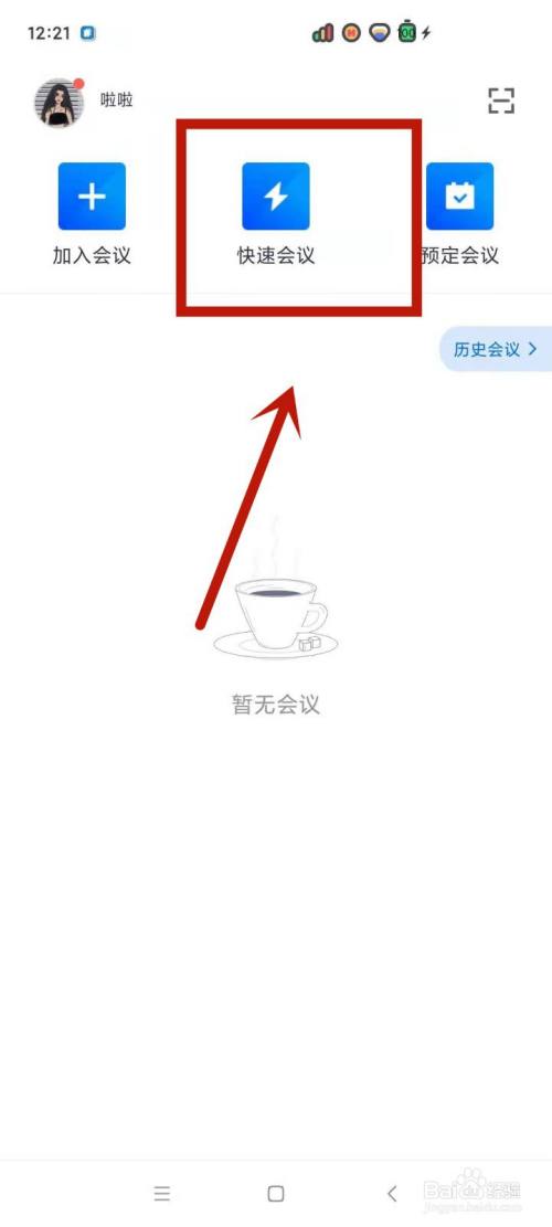 怎么在腾讯会议开会过程中上传文档