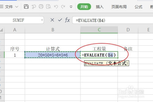 wps表格如何自动计算带有文字的一串计算式?