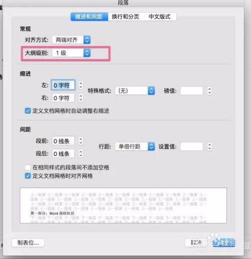 超实用word使用教程word样式