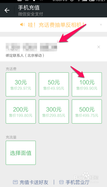 微信钱包怎么给手机充值?
