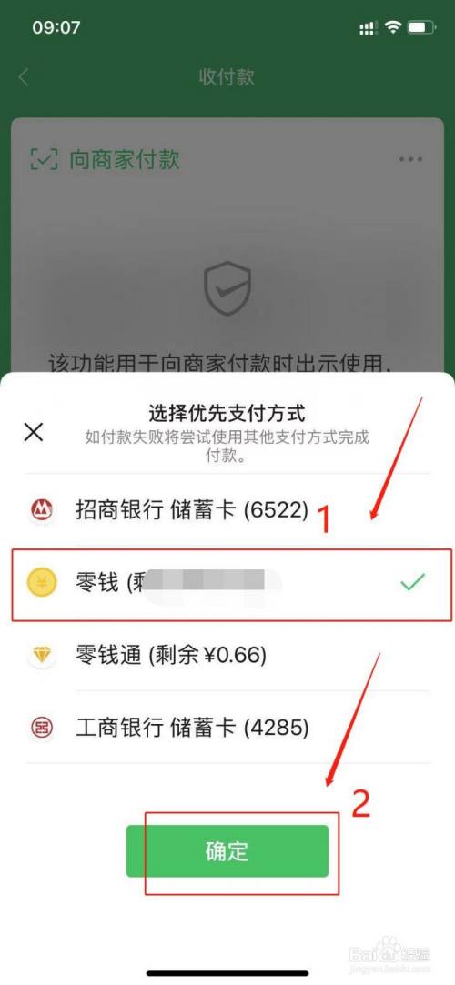 微信怎么设置优先使用零钱支付